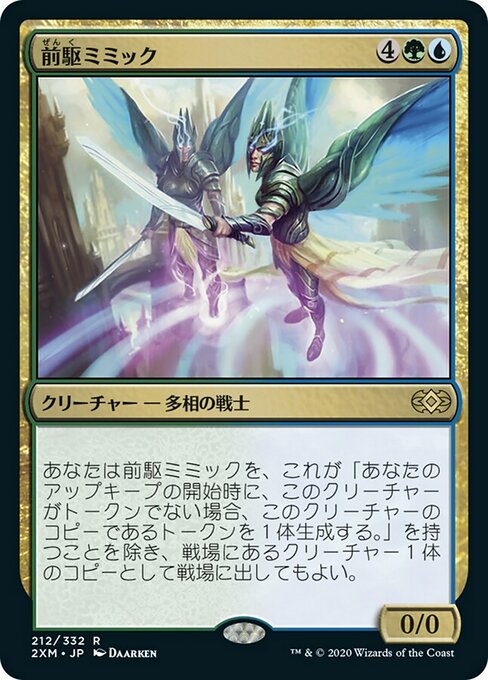 前駆ミミック/Progenitor Mimic [2XM] [FOIL]