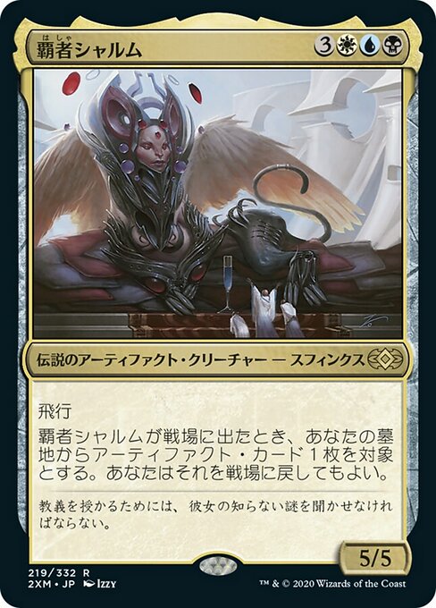 覇者シャルム/Sharuum the Hegemon [2XM] [FOIL]