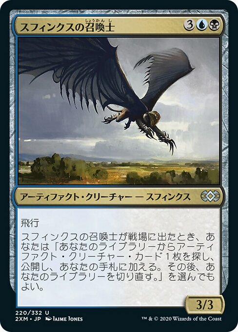 スフィンクスの召喚士/Sphinx Summoner [2XM] [FOIL]