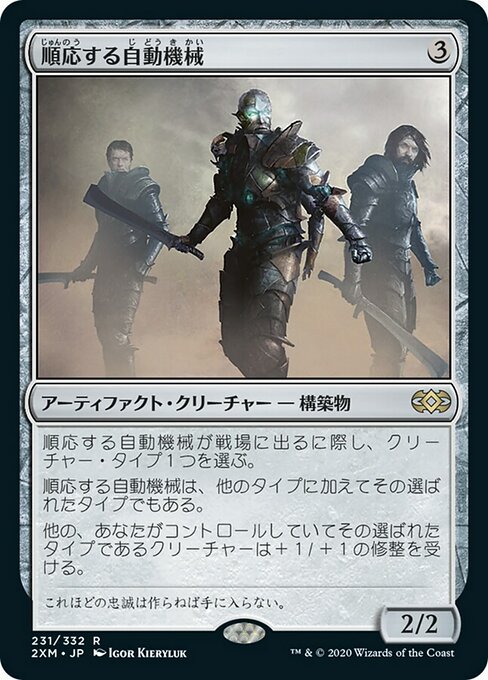 順応する自動機械/Adaptive Automaton [2XM] [FOIL]