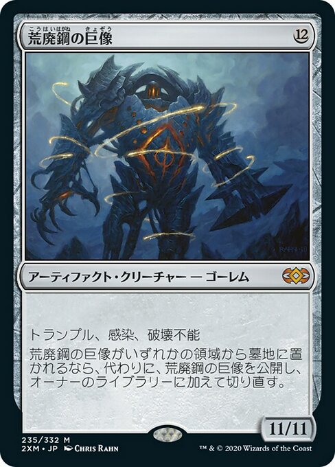 荒廃鋼の巨像/Blightsteel Colossus [2XM]