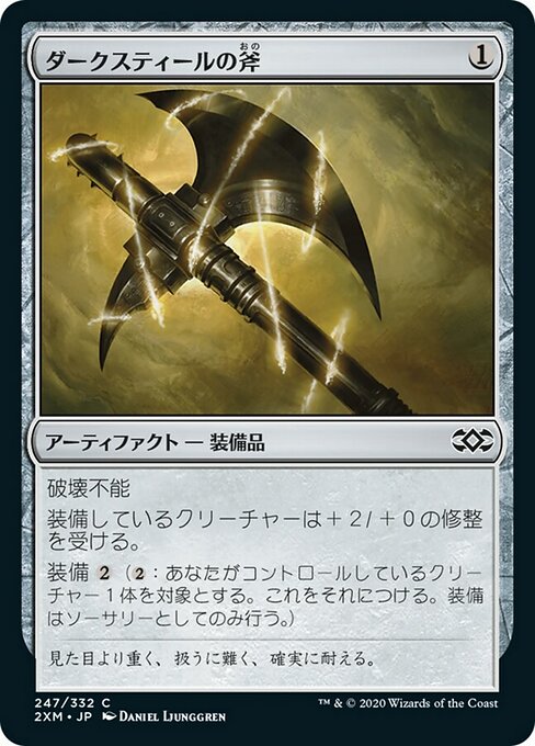 ダークスティールの斧/Darksteel Axe [2XM]