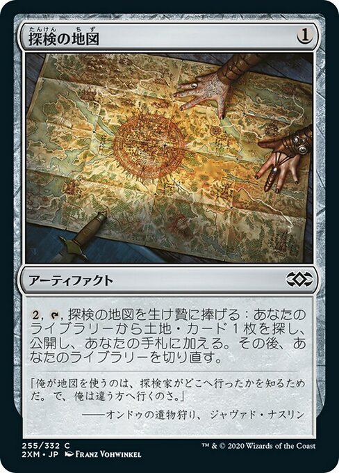 探検の地図/Expedition Map [2XM]