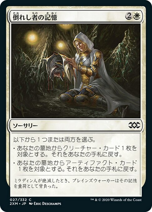 倒れし者の記憶/Remember the Fallen [2XM] [FOIL]