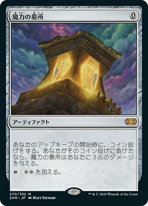 魔力の墓所/Mana Crypt [2XM] [FOIL]