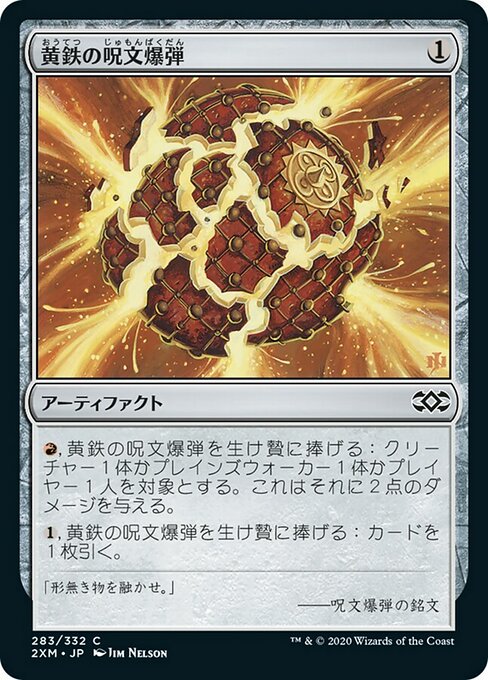黄鉄の呪文爆弾/Pyrite Spellbomb [2XM] [FOIL]