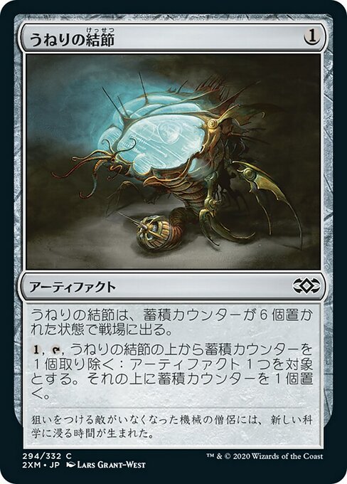 うねりの結節/Surge Node [2XM] [FOIL]
