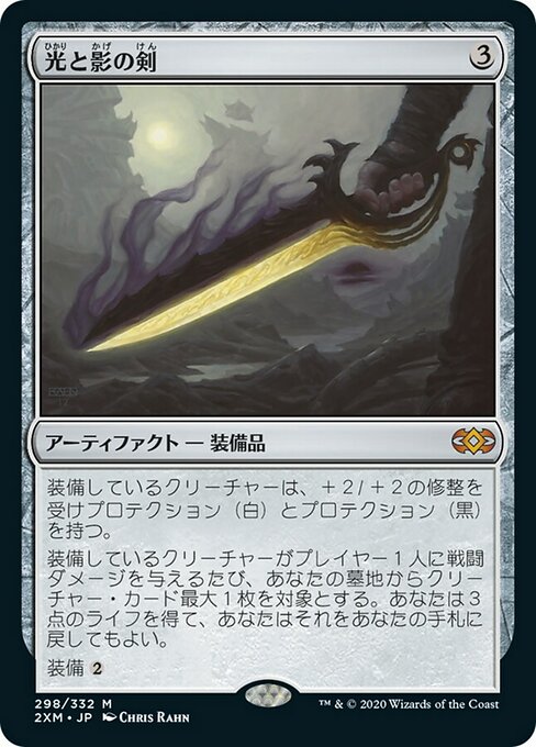 光と影の剣/Sword of Light and Shadow [2XM]