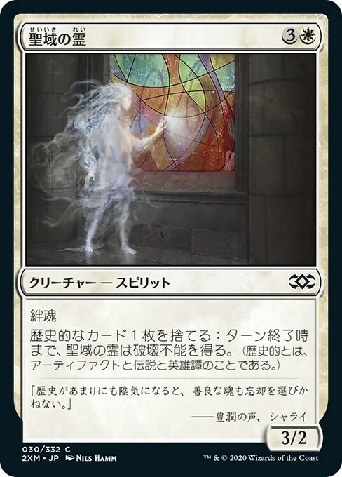 聖域の霊/Sanctum Spirit [2XM] [FOIL]
