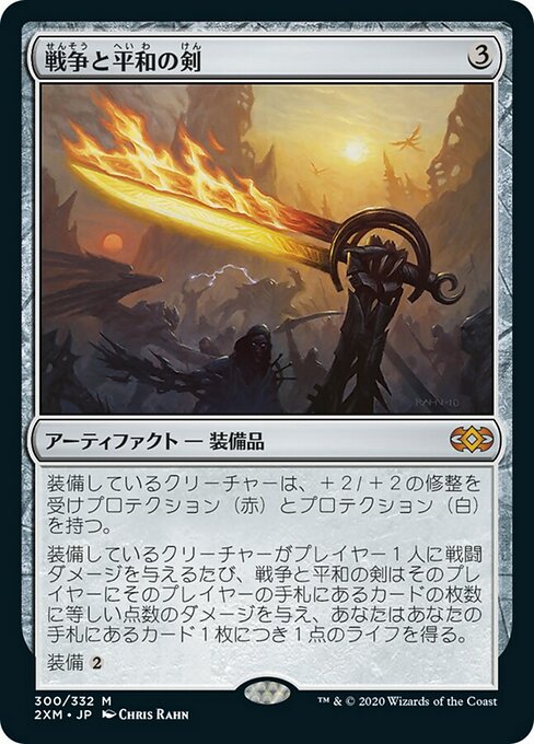 戦争と平和の剣/Sword of War and Peace [2XM]