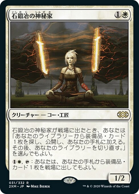 石鍛冶の神秘家/Stoneforge Mystic [2XM]