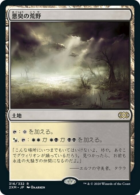 悪臭の荒野/Fetid Heath [2XM] [FOIL]
