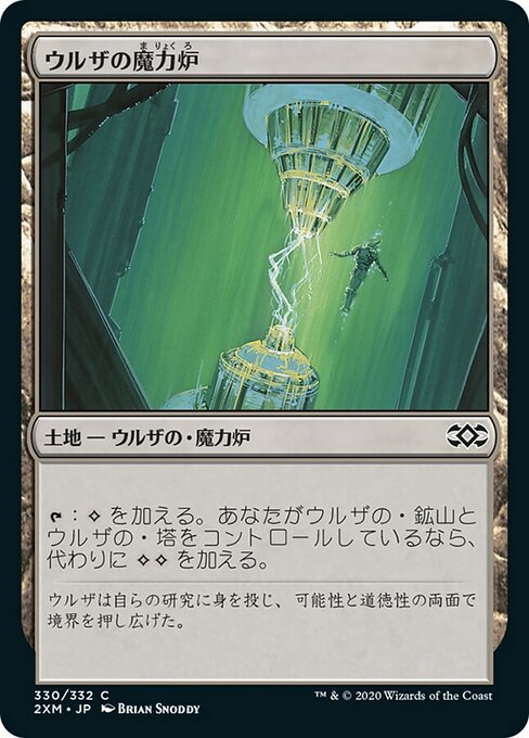 ウルザの魔力炉/Urza's Power Plant [2XM]
