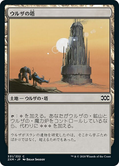 ウルザの塔/Urza's Tower [2XM]