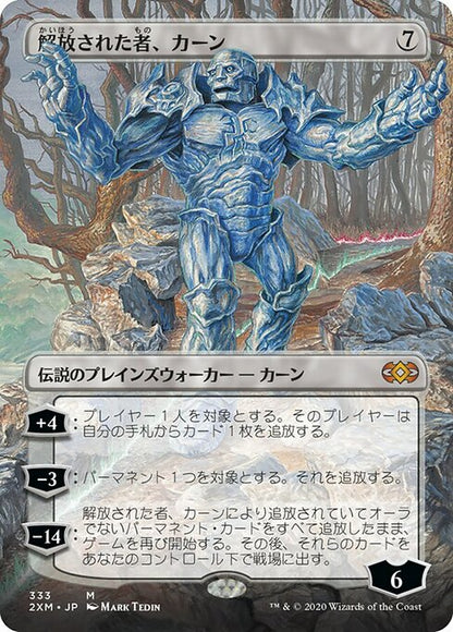 解放された者、カーン/Karn Liberated [2XM-BT] [FOIL] [拡張アート]