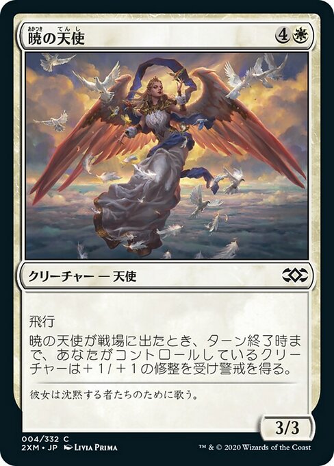 暁の天使/Angel of the Dawn [2XM]