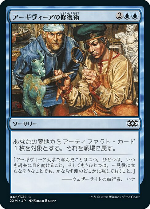 アーギヴィーアの修復術/Argivian Restoration [2XM]