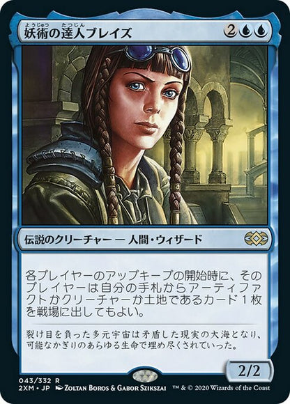 妖術の達人ブレイズ/Braids, Conjurer Adept [2XM] [FOIL]