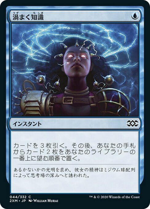 渦まく知識/Brainstorm [2XM]