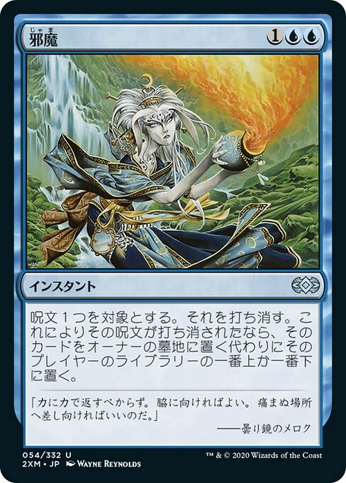 邪魔/Hinder [2XM]