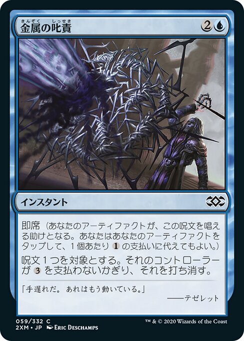 金属の叱責/Metallic Rebuke [2XM] [FOIL]