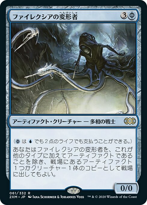 ファイレクシアの変形者/Phyrexian Metamorph [2XM]
