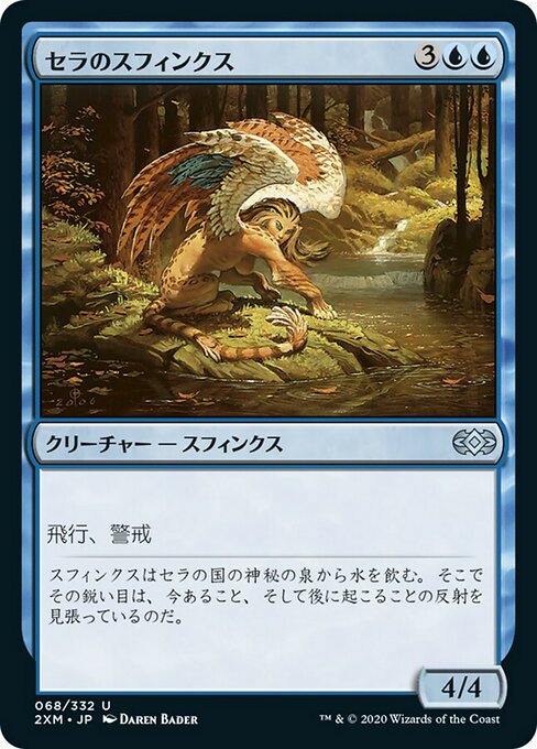 セラのスフィンクス/Serra Sphinx [2XM] [FOIL]