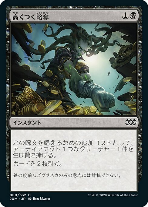 高くつく略奪/Costly Plunder [2XM] [FOIL]