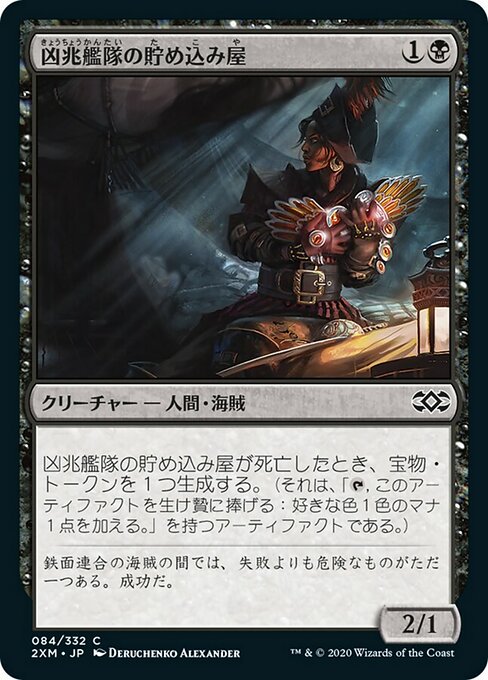 凶兆艦隊の貯め込み屋/Dire Fleet Hoarder [2XM]