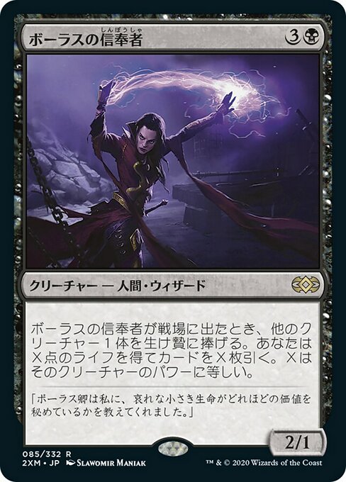 ボーラスの信奉者/Disciple of Bolas [2XM] [FOIL]