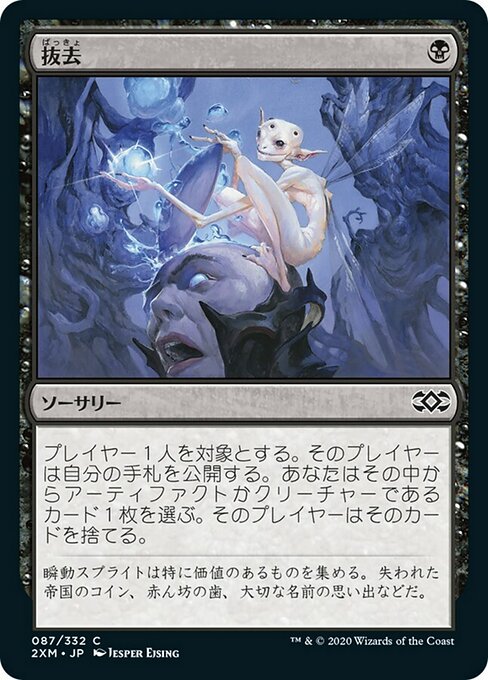 抜去/Divest [2XM] [FOIL]