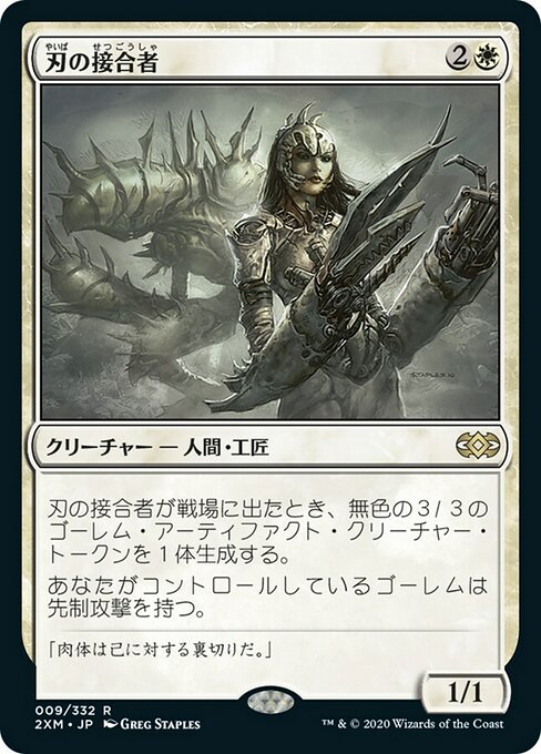 刃の接合者/Blade Splicer [2XM] [FOIL]