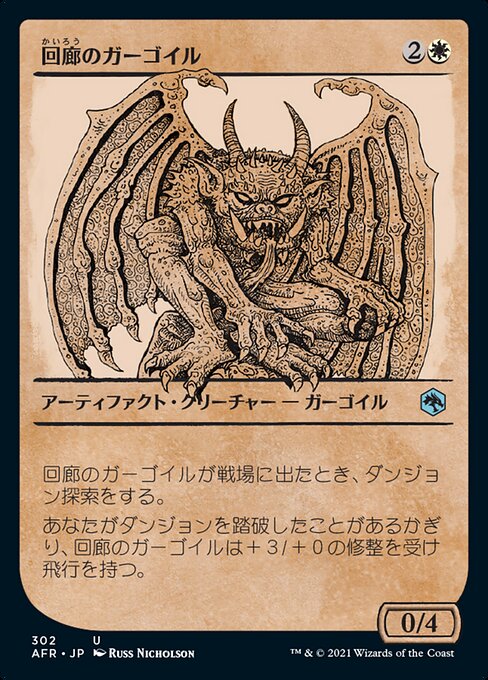回廊のガーゴイル/Cloister Gargoyle [AFR-BF][ショーケース]