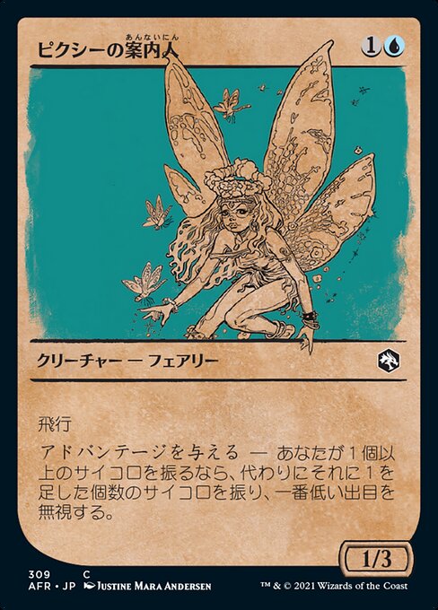 ピクシーの案内人/Pixie Guide [AFR-BF][ショーケース]