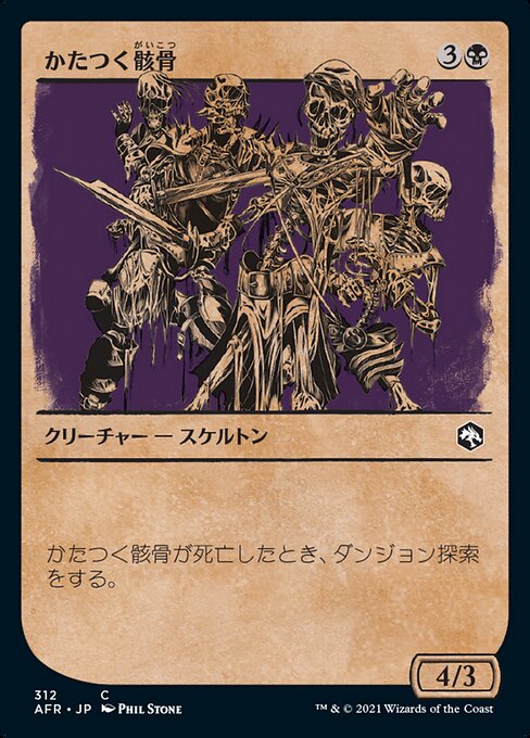 かたつく骸骨/Clattering Skeletons [AFR-BF][ショーケース]