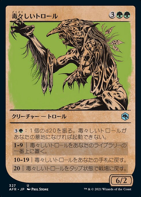 毒々しいトロール/Loathsome Troll [AFR-BF][ショーケース][FOIL]