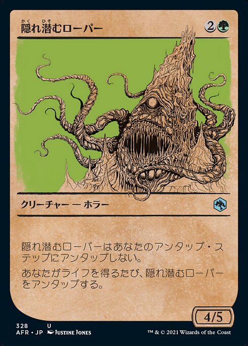 隠れ潜むローパー/Lurking Roper [AFR-BF][ショーケース]