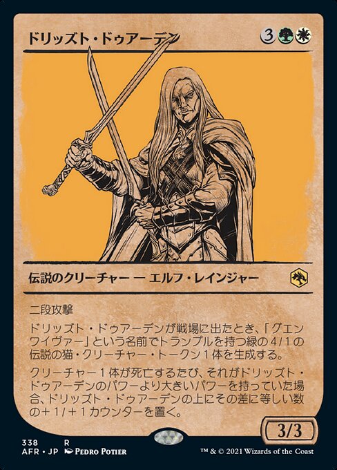 ドリッズト・ドゥアーデン/Drizzt Do'Urden [AFR-BF][ショーケース]