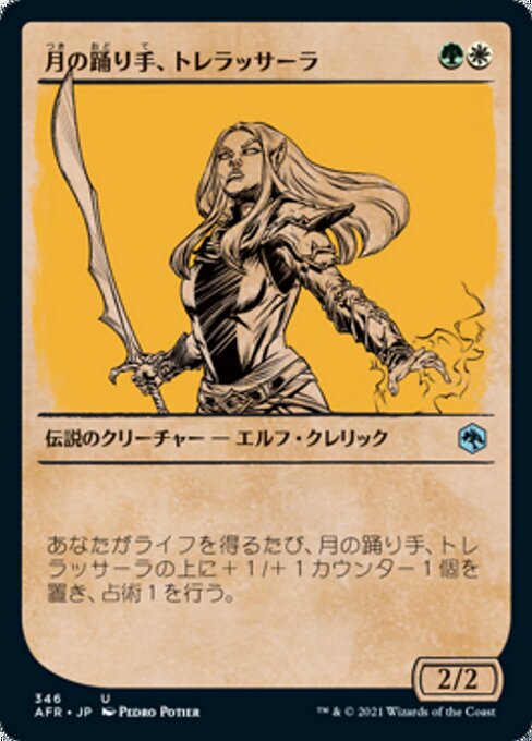 月の踊り手、トレラッサーラ/Trelasarra, Moon Dancer [AFR-BF][ショーケース]