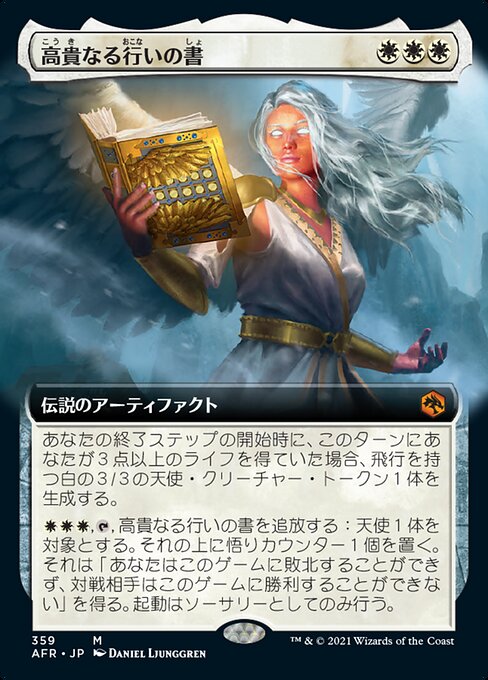高貴なる行いの書/The Book of Exalted Deeds [AFR-BF][拡張アート][FOIL]