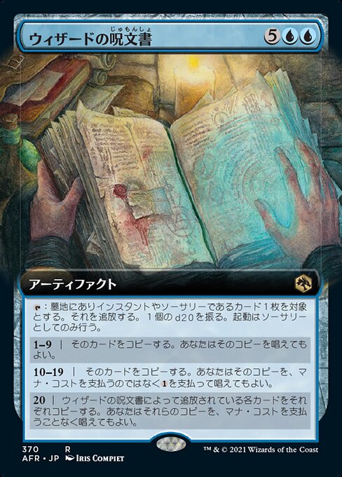 ウィザードの呪文書/Wizard's Spellbook [AFR-BF][拡張アート][FOIL]