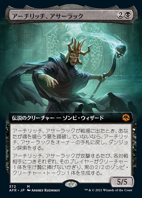 アーチリッチ、アサーラック/Acererak the Archlich [AFR-BF][拡張アート][FOIL]