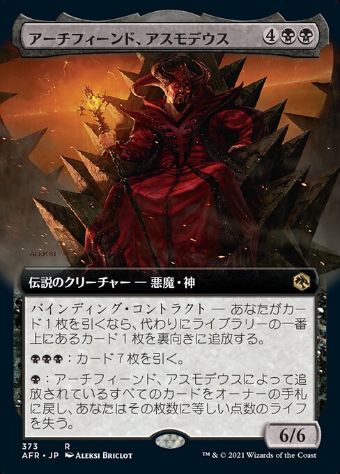 アーチフィーンド、アスモデウス/Asmodeus the Archfiend [AFR-BF][拡張アート][FOIL]