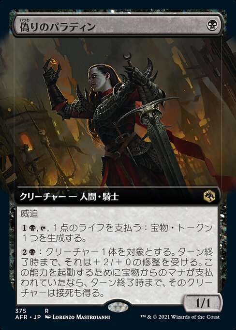 偽りのパラディン/Forsworn Paladin [AFR-BF][拡張アート][FOIL]