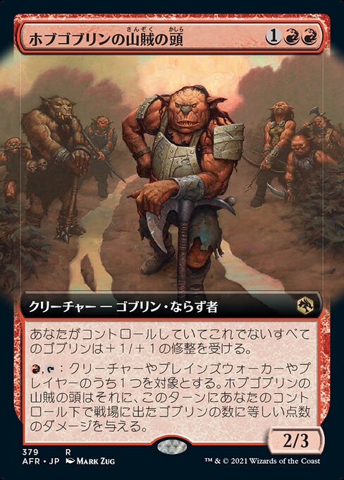 ホブゴブリンの山賊の頭/Hobgoblin Bandit Lord [AFR-BF][拡張アート][FOIL]