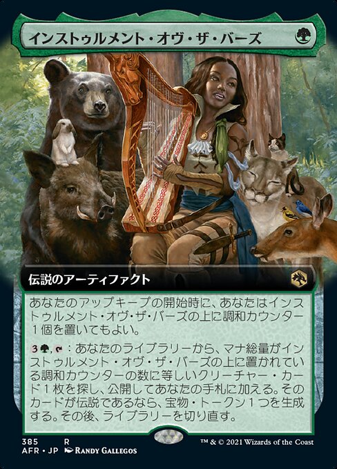 インストゥルメント・オヴ・ザ・バーズ/Instrument of the Bards [AFR-BF][拡張アート]