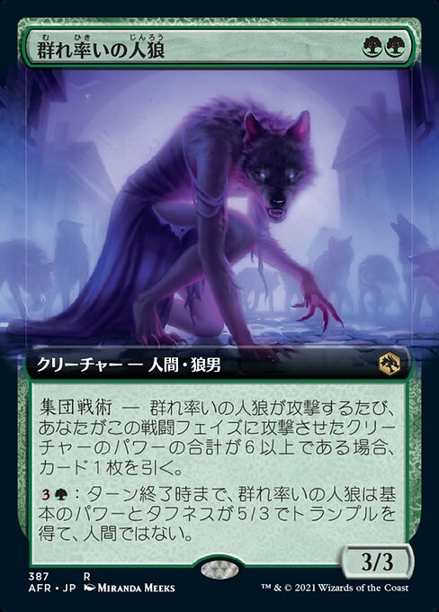 群れ率いの人狼/Werewolf Pack Leader [AFR-BF][拡張アート]