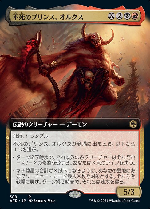 不死のプリンス、オルクス/Orcus, Prince of Undeath [AFR-BF][拡張アート][FOIL]