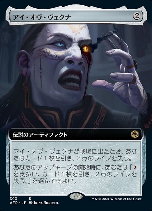 アイ・オヴ・ヴェクナ/Eye of Vecna [AFR-BF][拡張アート][FOIL]