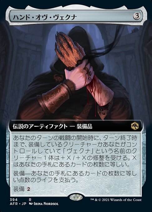 ハンド・オヴ・ヴェクナ/Hand of Vecna [AFR-BF][拡張アート][FOIL]